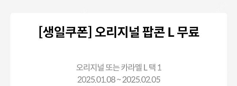 메가박스 러브콤보 팝콘 판매합니다--2