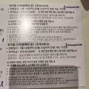 100층짜리집 r석 뮤지컬 2장 3만원에 팝니다