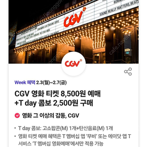 (500원)CGV 콤보 2500원 구매권(~2.7)