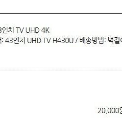 호리온 Horion 43인치 TV UHD 4K