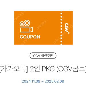 CGV 콤보 쿠폰 (2025/2/9까지)