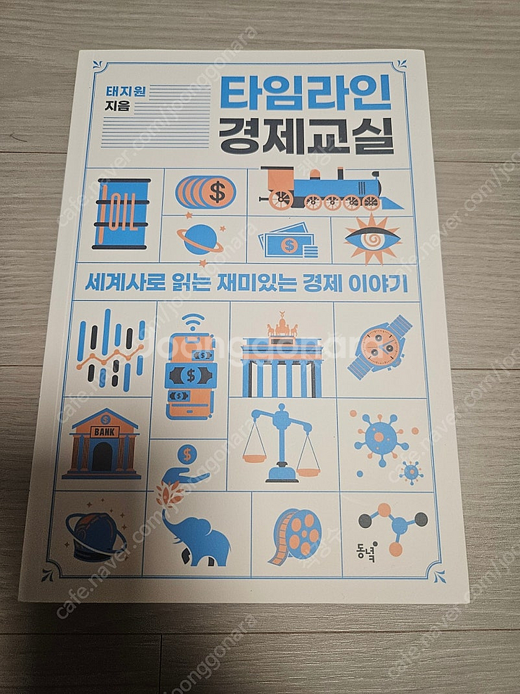 타임라인 경제교실--0