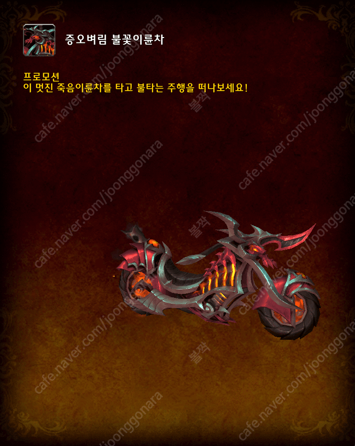 와우 마운틴듀 탈것 팝니다. 월드오브워크래프트--0