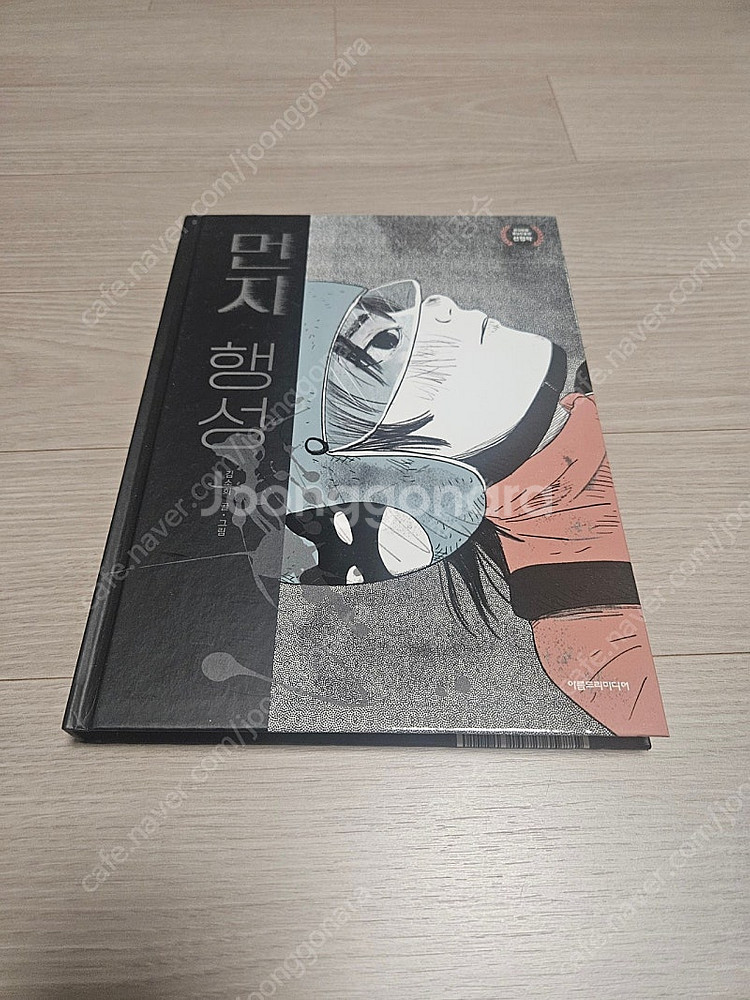 먼지 행성/아름드리미디어--0