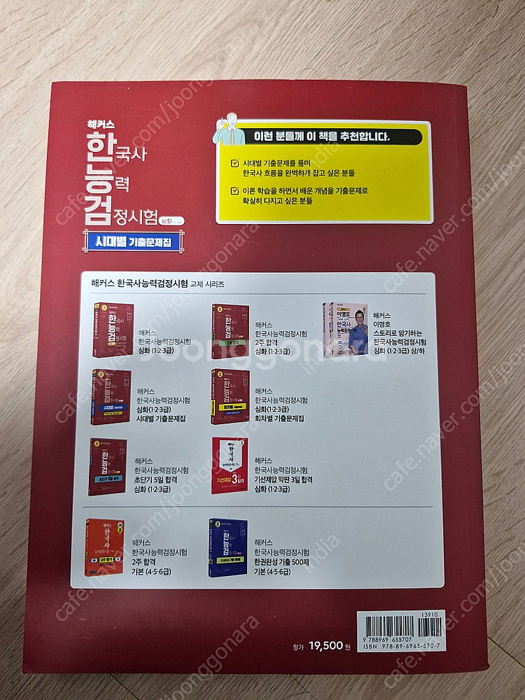 해커스 한국사능력검정시험 기출--1