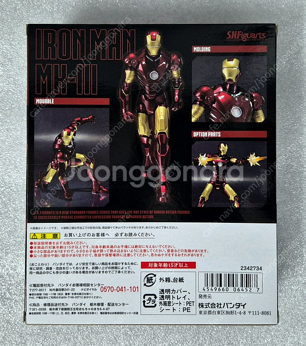택포// S.H.Figuarts 아이언맨 마크3 (초판...--1