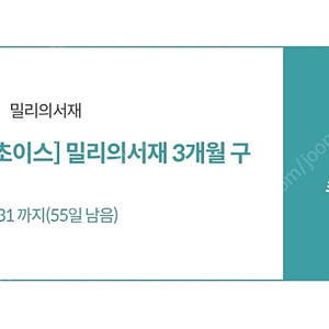 밀리의서재 3개월 구독권