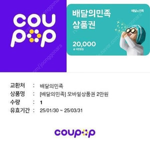 배달의민족 모바일 상품권 20000원권 -> 19000원