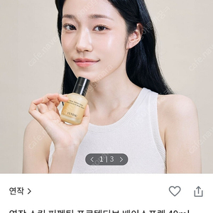 (새제품)연작 베이스프렙