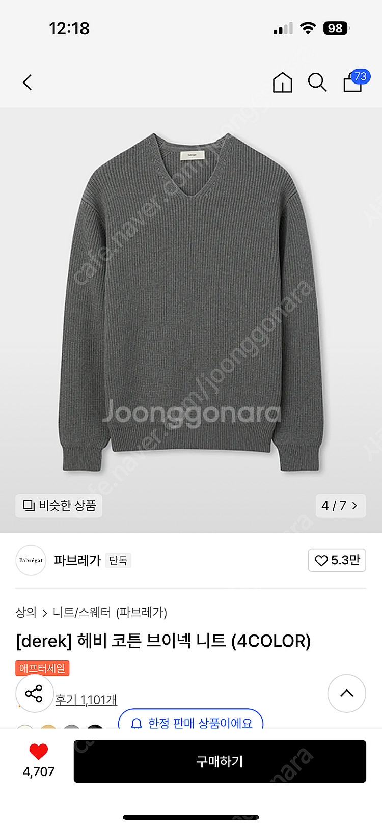 [구매] 파브레가 [derek] 헤비 코튼 브이넥 니트...--0