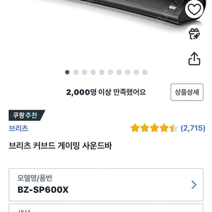 브리츠 커브드 게이밍 사운드바 BZ-SP600X 스피커 거래해요