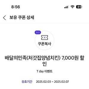 T day처갓집양념치킨7000원할인권