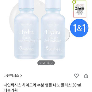 나인위시스 하이드라 수분 앰플 나노 플러스 30ml 더블기획(1+1)