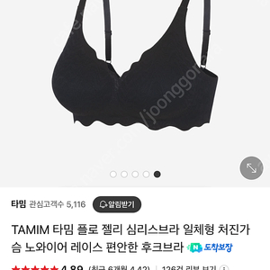 TAMIM 타밈 플로 젤리 브라 블랙 L 새상품