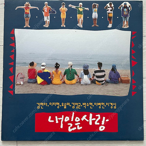 LP)내일은사랑 영화 ost