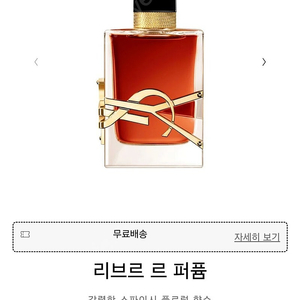 정품 입생로랑 리브르르퍼퓸 향수50ml 미개봉품