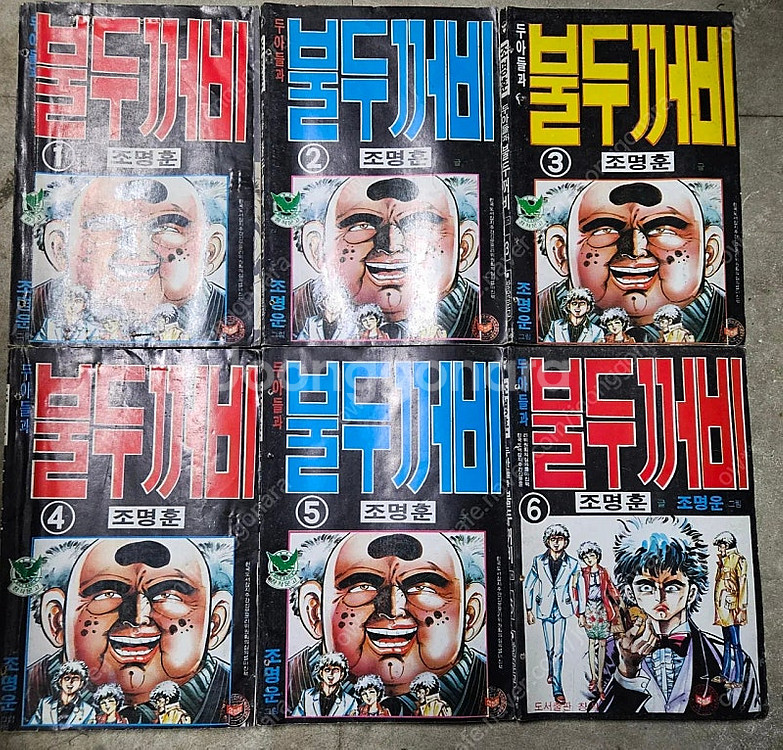 고전만화 희귀만화 조명훈 한국인 금두꺼비 / 금두꺼비의...--8