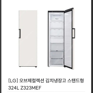 LG 김치냉장고 Z323MEF 324L(미개봉 택배가능)팝니다