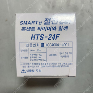 [새상품] 타이머콘센트 HTS-24F