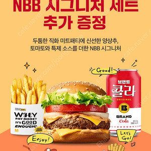 (거레완료) 노브랜드버거 NBB 시그니처 1+1 쿠폰