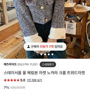 스테이서울 울헤링본 노카라 자켓