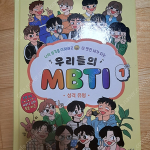 우리들의 MBTI 거의 새 것