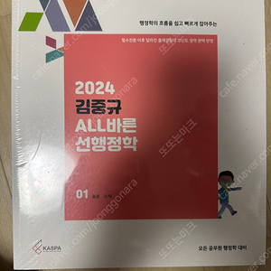 2024 김중규 올바른 선행정학 무나합니다