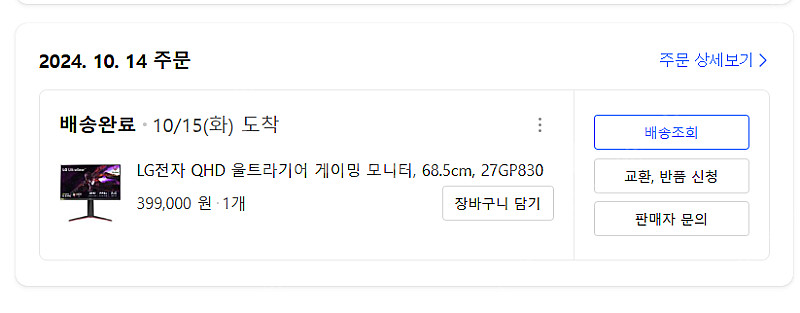 LG전자 게이밍 모니터 울트라기어 27GP830 팝니다...--0