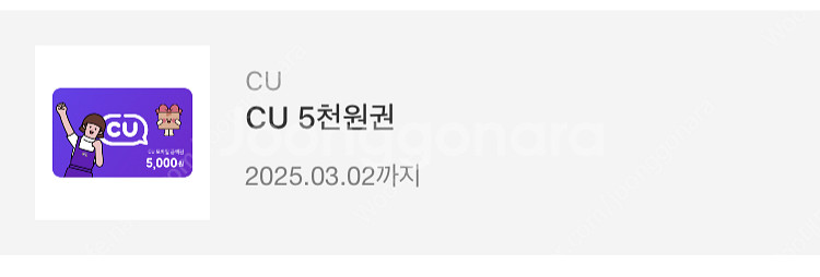 CU 편의점 모바일상품권 5천원--0