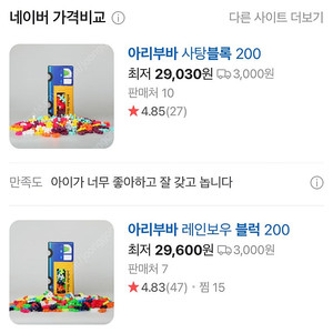 아리부바 블럭 200+200