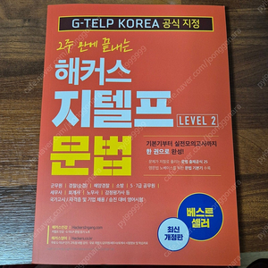 지텔프 문법 책, 보카