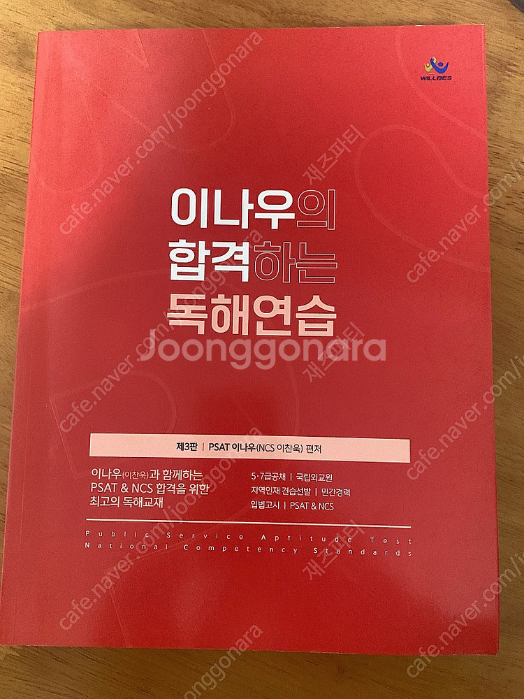 이나우의 합격하는 독해연습 새책 팝니다--0