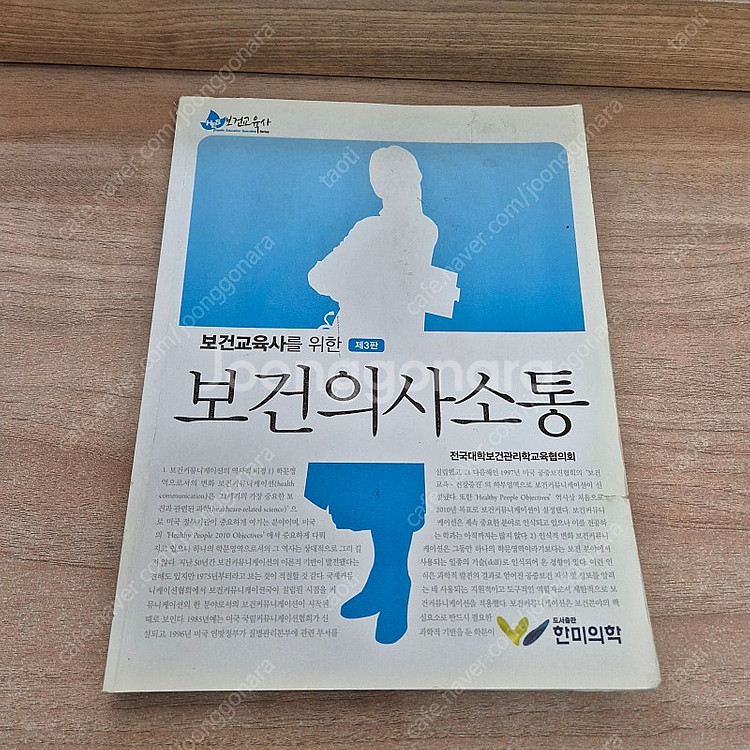노인보건학.보건사업기획.신공중보건.건강행동과건강교육.예--3