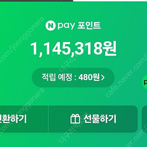 네이버페이