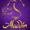 뮤지컬 알라딘 한국초연 (ALADDIN The Musical) 중블B구역 VIP석 연석 , 단석 양도합니다 !