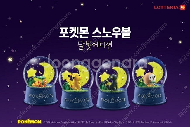 포켓몬 X 롯데리아 한정판 스노우볼 달빛에디션 4종 팝...--1