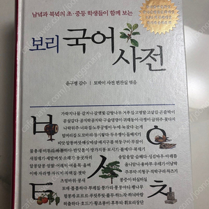 보리국어사전