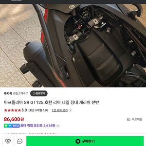 아프릴리아 sr gt 125 짐대