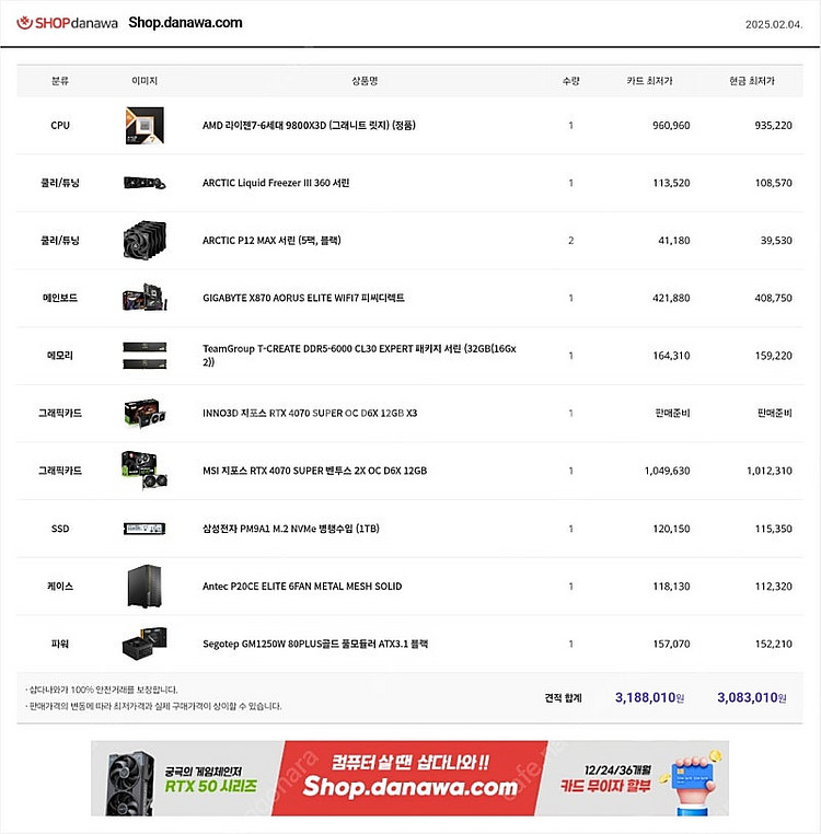 (무광)9800x3d 4070super x870 컴 판...--0