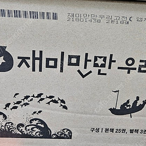 재미만만우리고전