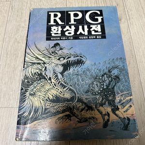 RPG 환상사전