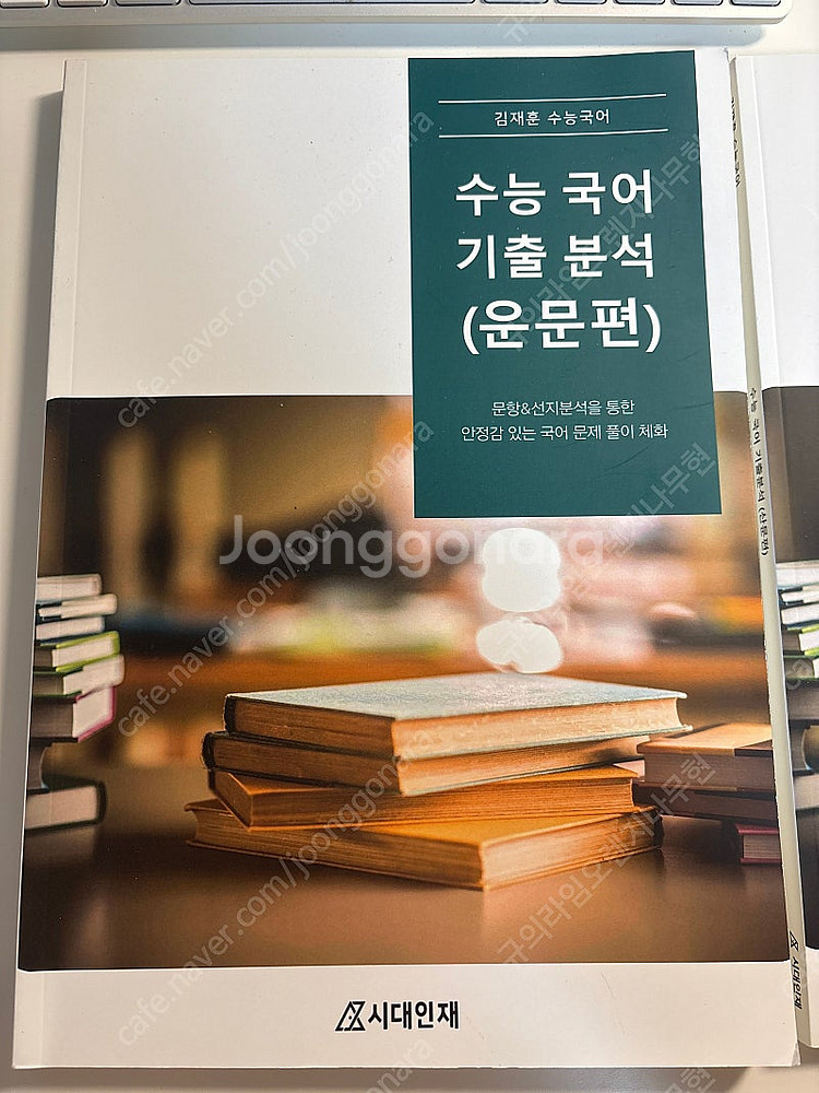 2025 시대인재 국어 김재훈 기출분석 운문,산문편--1
