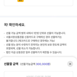 서울사랑상품권 광역 30만원 5% 할잉 판매