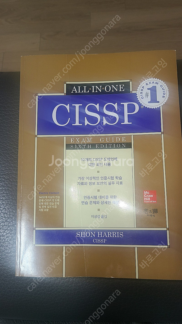 All-in-One CISSP Exam Guide--0