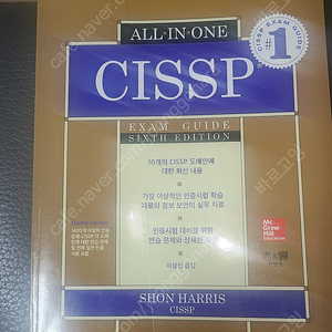 All-in-One CISSP Exam Guide