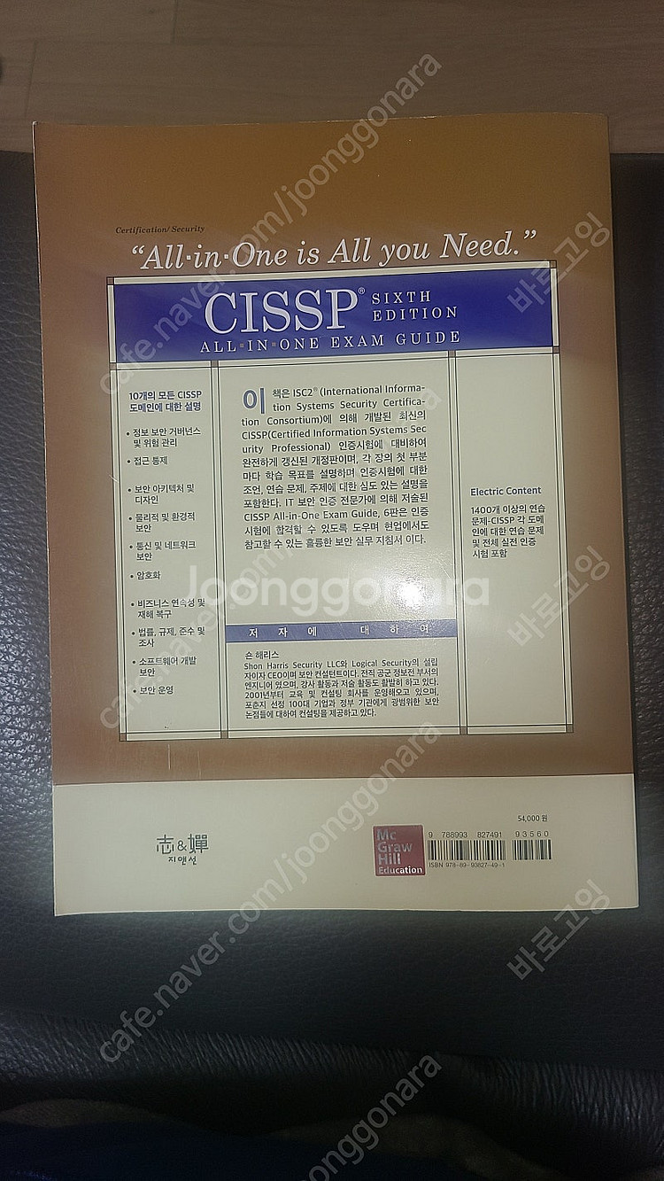 All-in-One CISSP Exam Guide--1