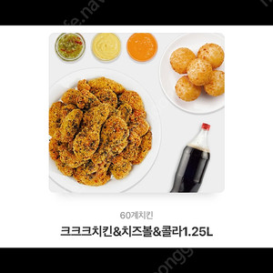 60계치킨 크크크치킨&치즈볼&콜라1.25L 기프티콘 팝니다