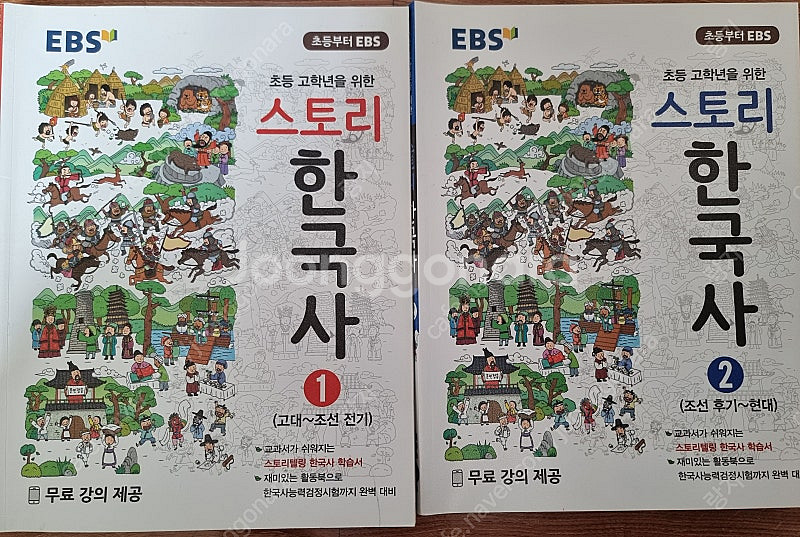 EBS한국사 + 뚝딱 만들기 한국사+ 우리역사 컬러링 ...--0