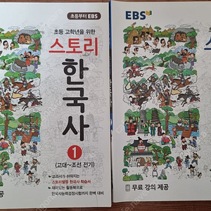 EBS한국사 + 뚝딱 만들기 한국사+ 우리역사 컬러링 + 한우리 역사책 9권(덤)