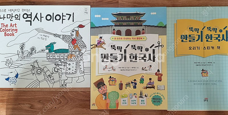 EBS한국사 + 뚝딱 만들기 한국사+ 우리역사 컬러링 ...--3